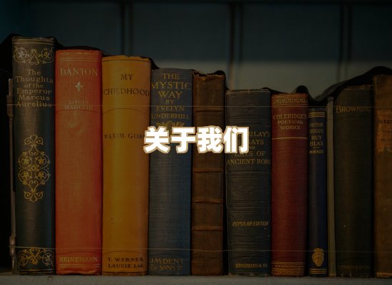 关于河衡书阁